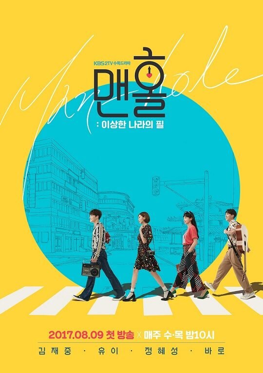 Manhole: Wonderland's Feel海报